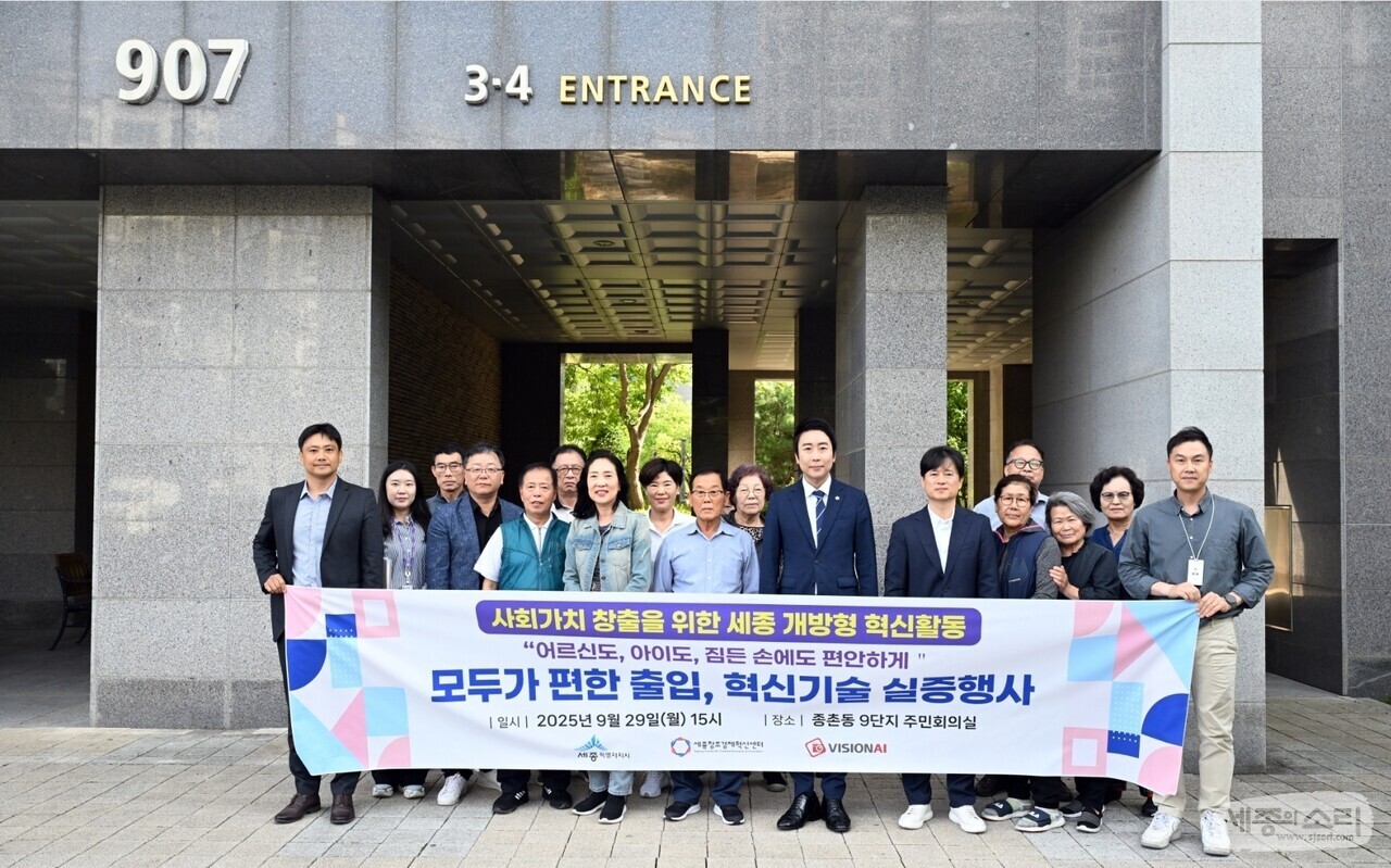 세종창조경제혁신센터, 모두가 편한 출입, 혁신기술 실증행사 개최 - 뉴스 썸네일 이미지