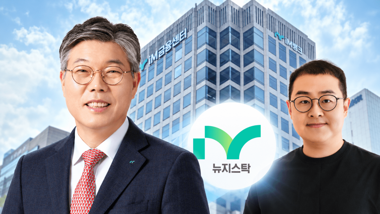 [iM금융 승계검증③] 318억 투자 뉴지스탁, 영업권 '0원'...황병우 사후관... - 뉴스 썸네일 이미지