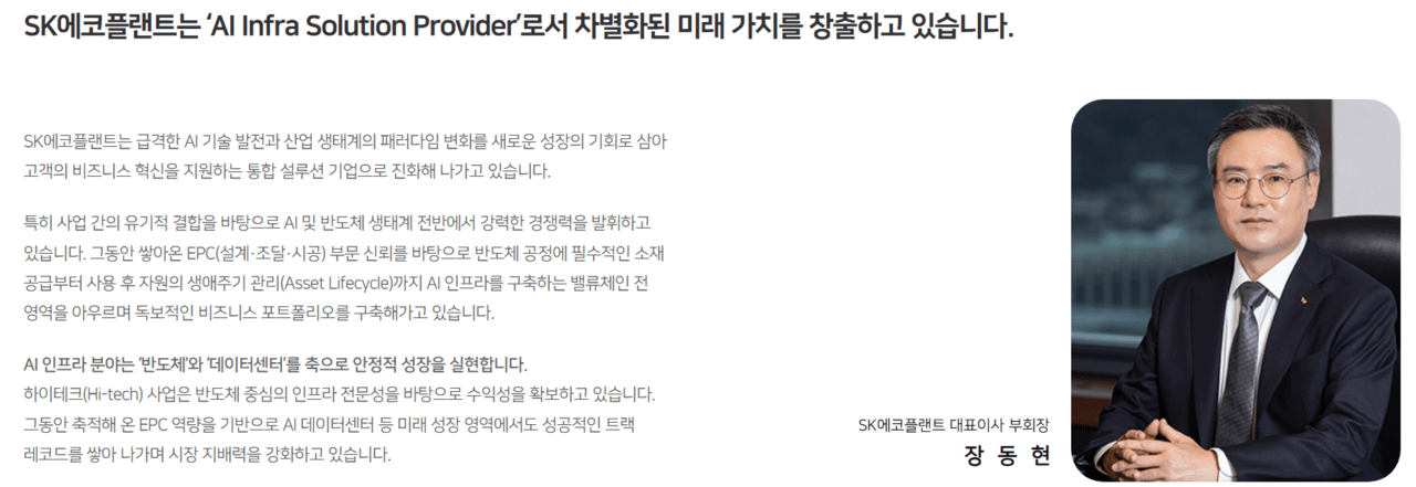 장동현 SK에코플랜트 부회장, 국감 증인 채택...오션플랜트 매각 후 투자... - 뉴스 썸네일 이미지